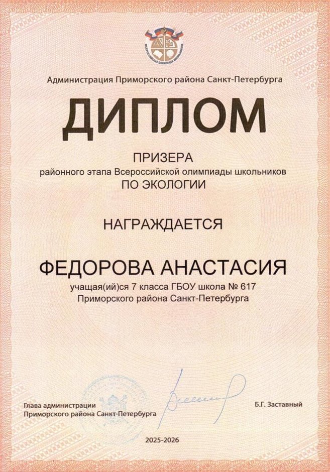 2025-2026 Федорова Анастасия 7л2 РО экология (Ногичева В.В.)